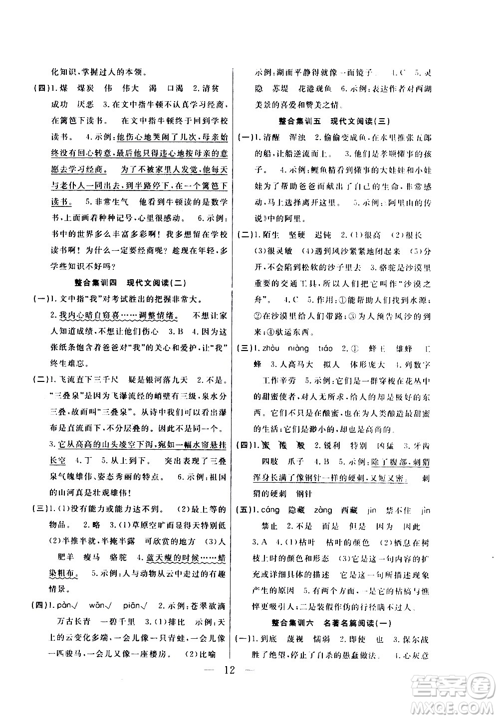 吉林教育出版社2021優(yōu)等生快樂寒假最佳復(fù)習(xí)計(jì)劃五年級語文RJ人教版答案