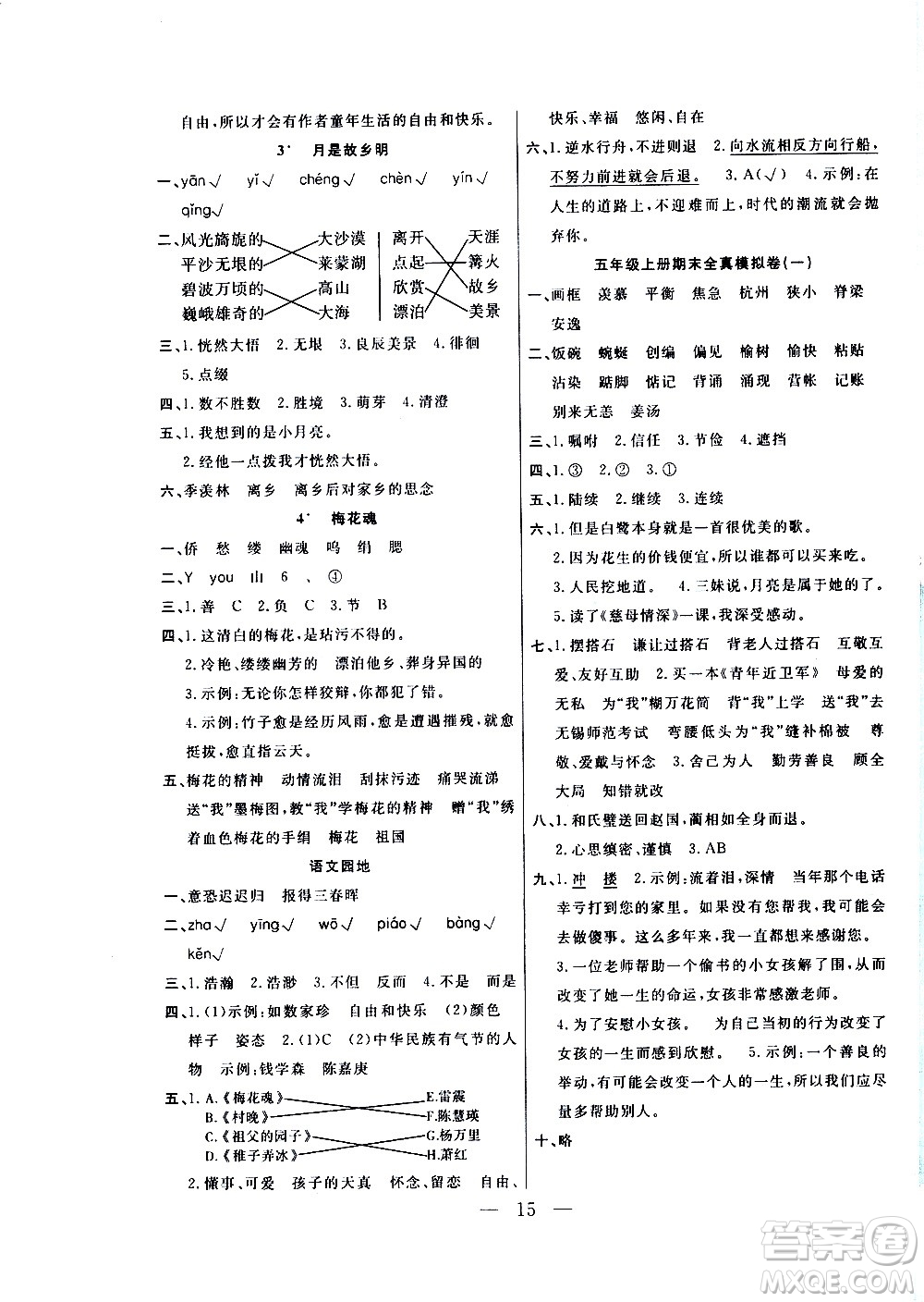 吉林教育出版社2021優(yōu)等生快樂寒假最佳復(fù)習(xí)計(jì)劃五年級語文RJ人教版答案