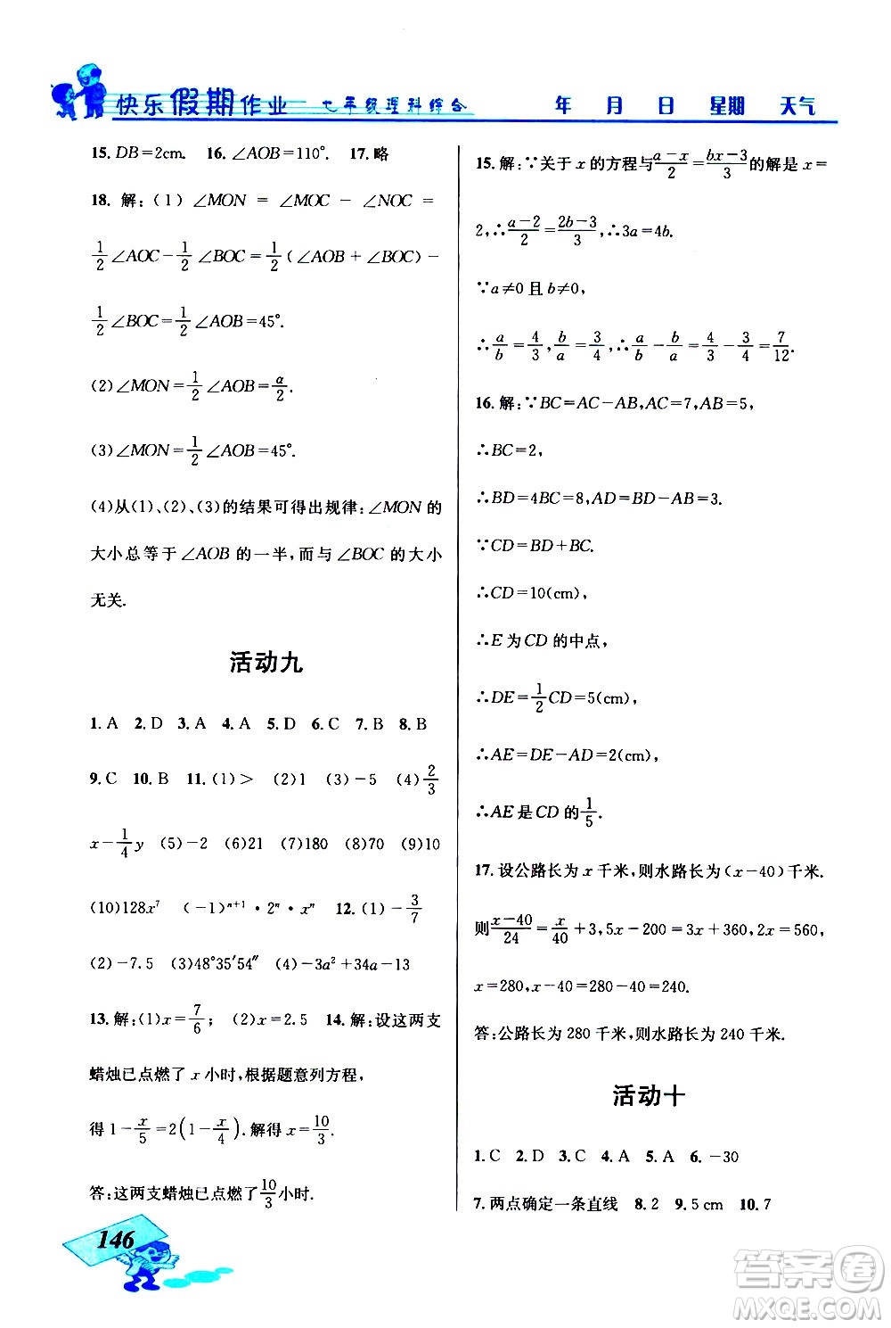 云南科技出版社2021創(chuàng)新成功學(xué)習(xí)快樂寒假七年級理科綜合人教版答案