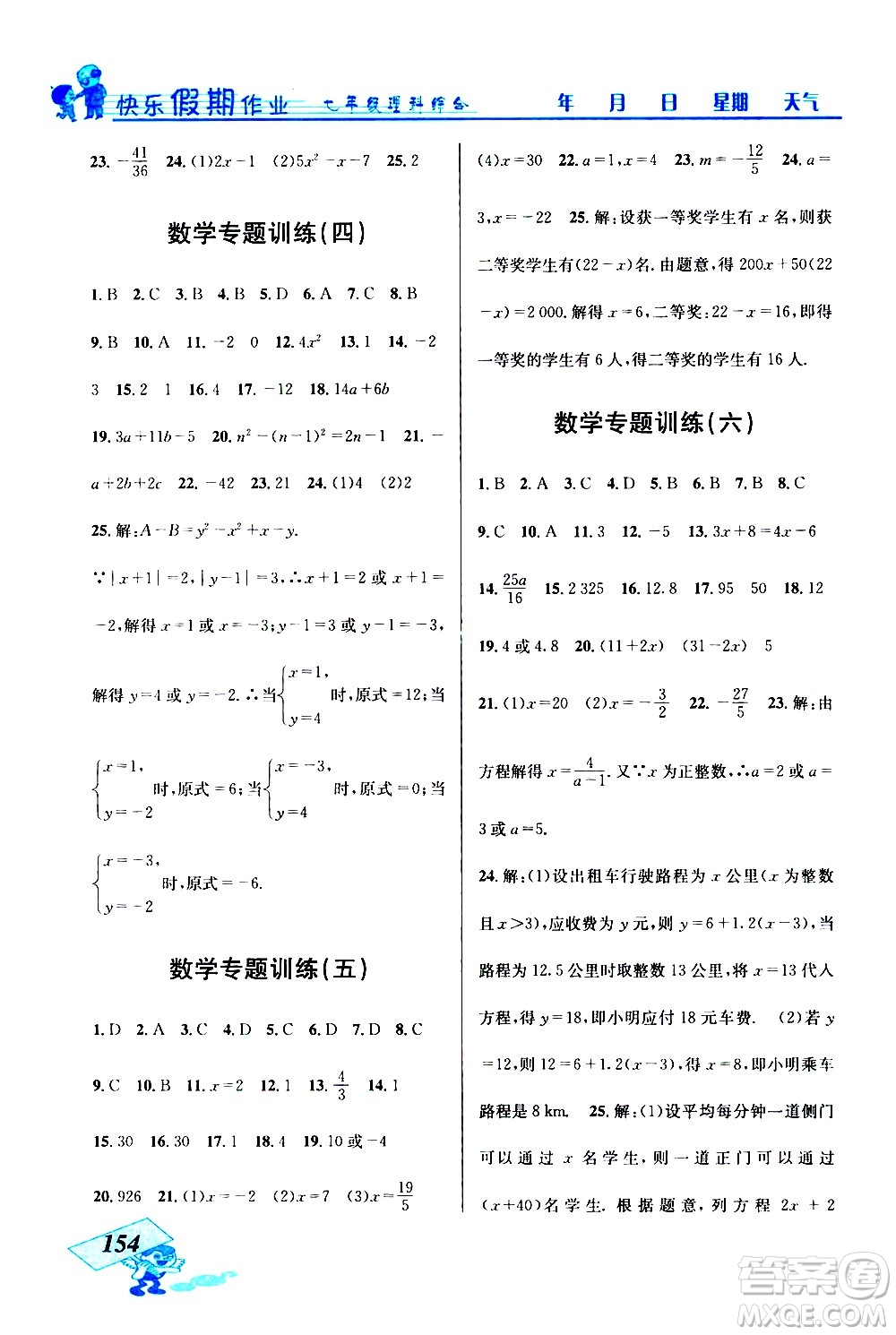 云南科技出版社2021創(chuàng)新成功學(xué)習(xí)快樂寒假七年級理科綜合人教版答案