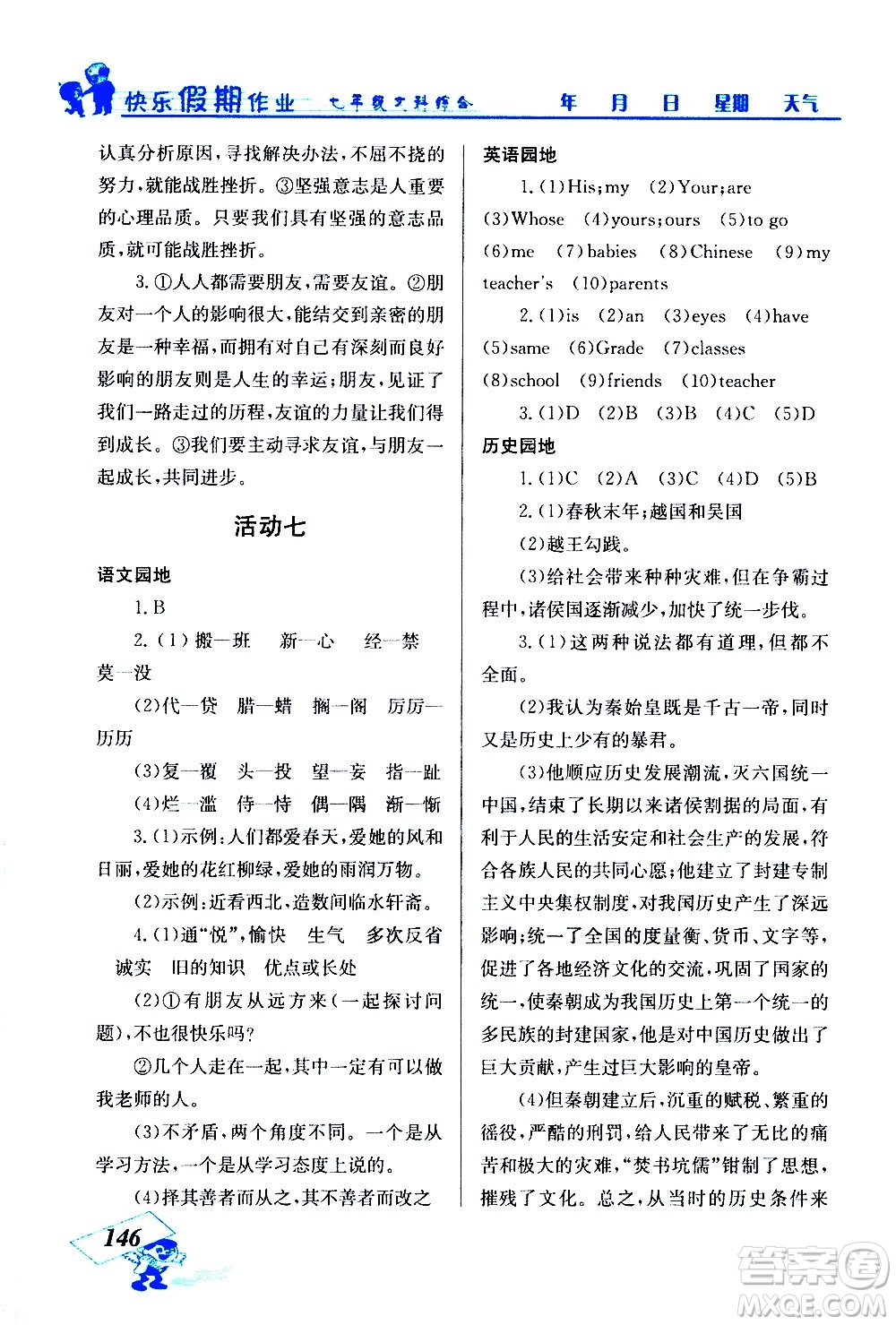 云南科技出版社2021創(chuàng)新成功學習快樂寒假七年級文科綜合人教版答案