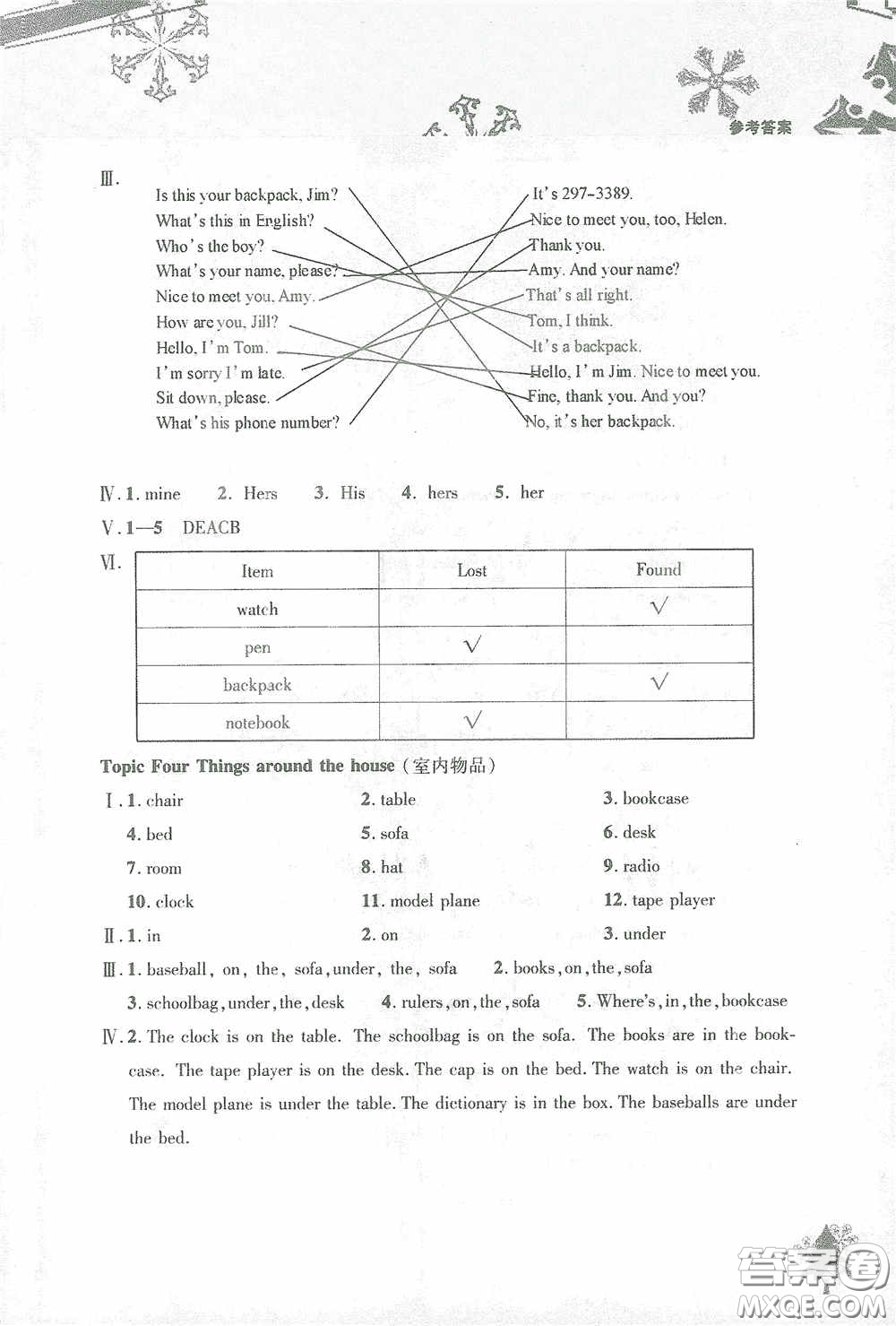 北京教育出版社2021寒假作業(yè)本英語七年級(jí)答案