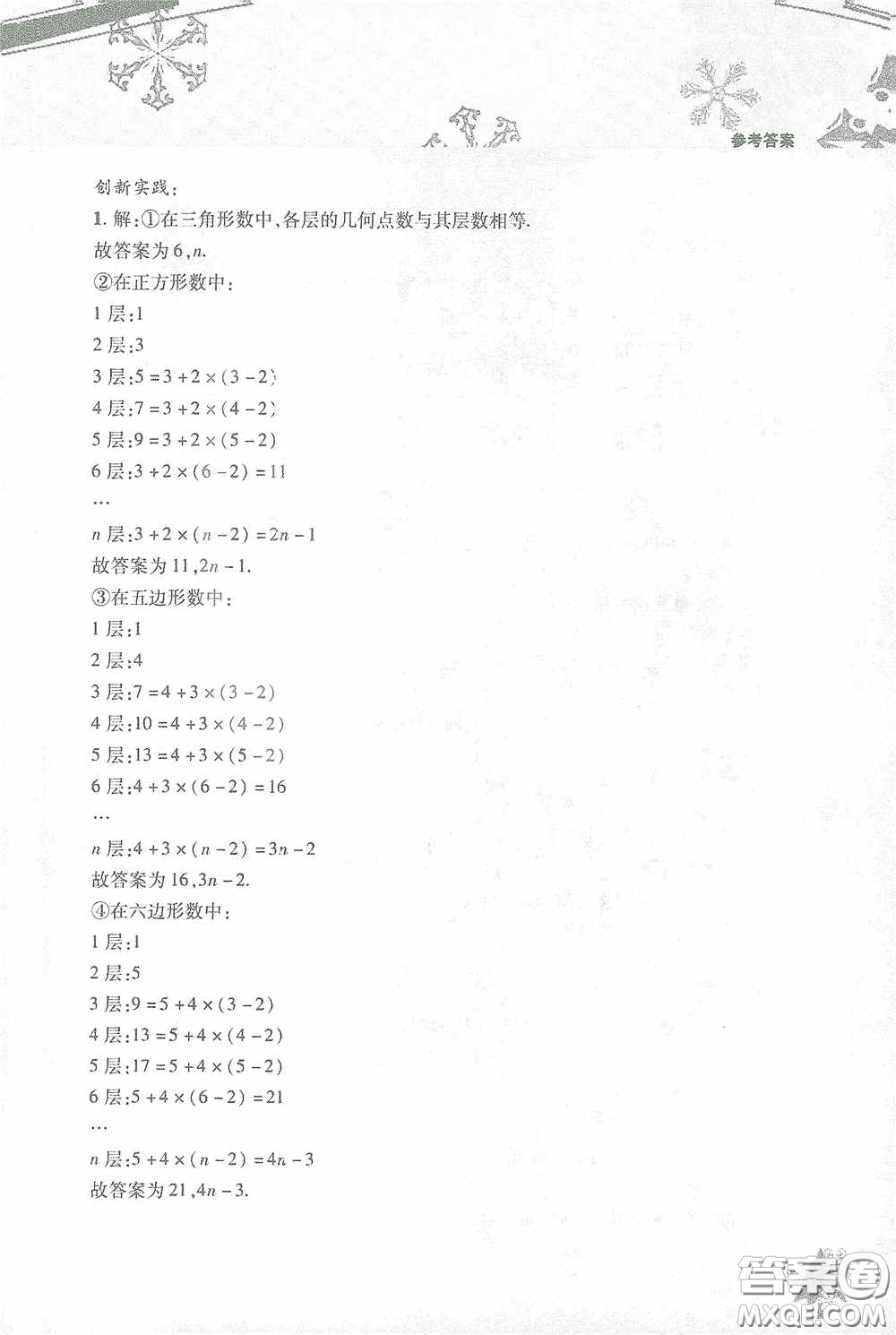 北京教育出版社2021寒假作業(yè)本數(shù)學七年級答案