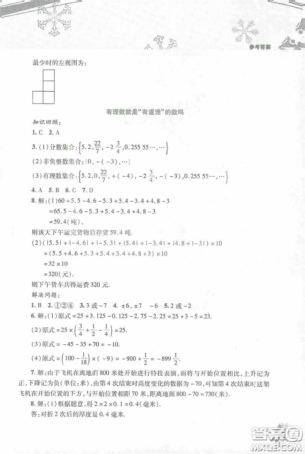 北京教育出版社2021寒假作業(yè)本數(shù)學七年級答案