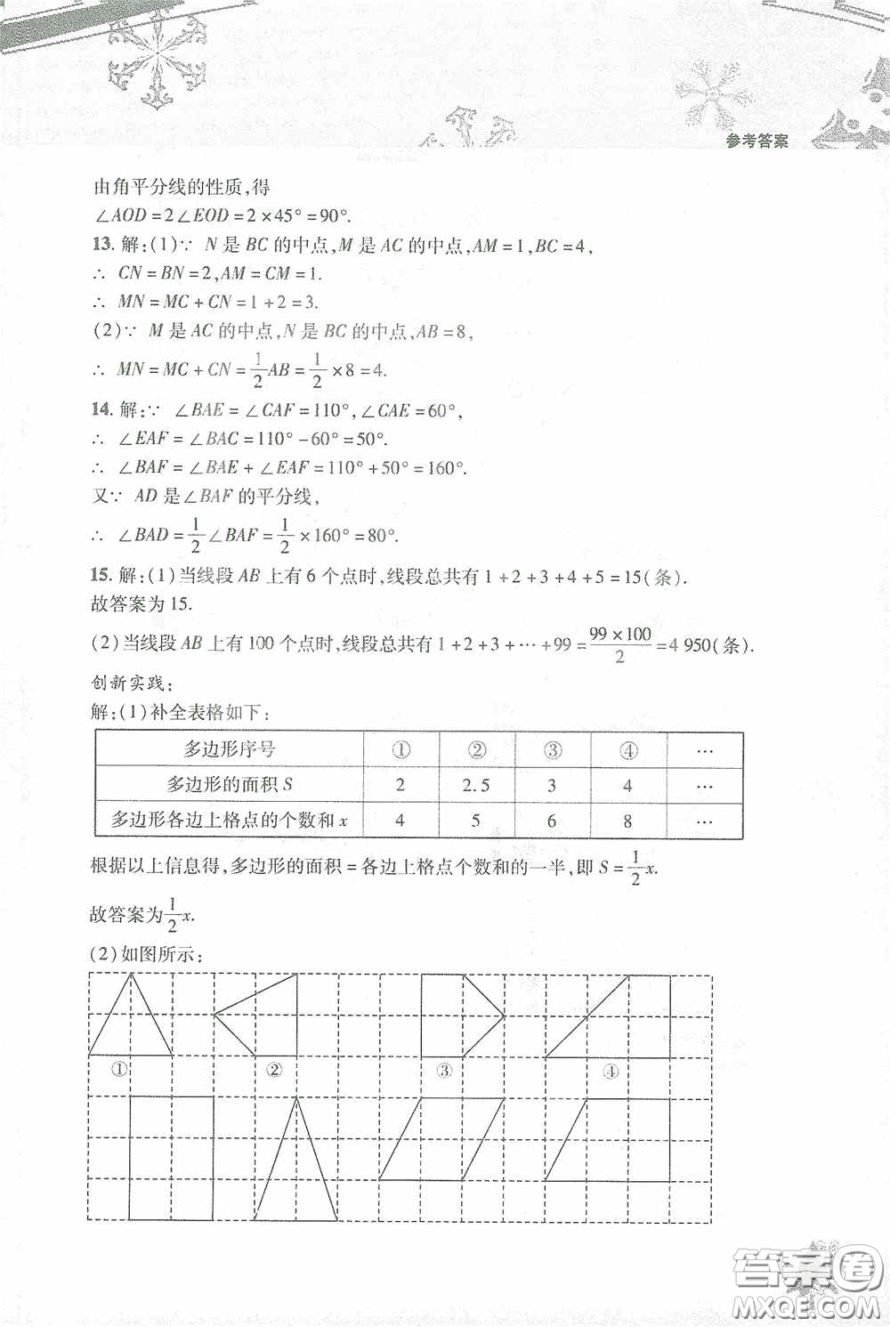 北京教育出版社2021寒假作業(yè)本數(shù)學七年級答案