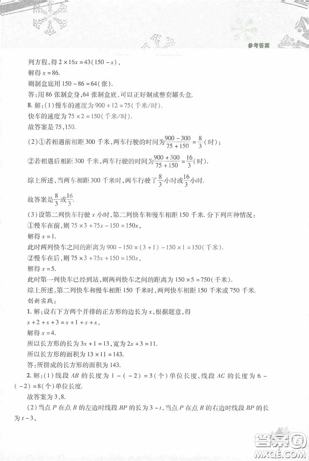 北京教育出版社2021寒假作業(yè)本數(shù)學七年級答案