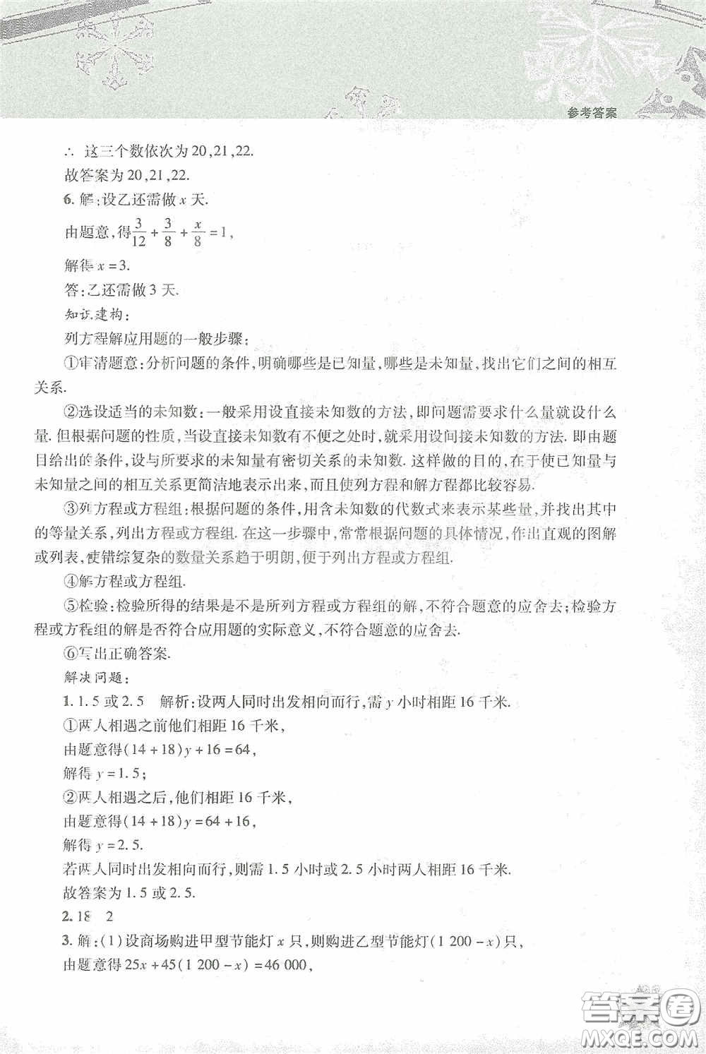 北京教育出版社2021寒假作業(yè)本數(shù)學七年級答案