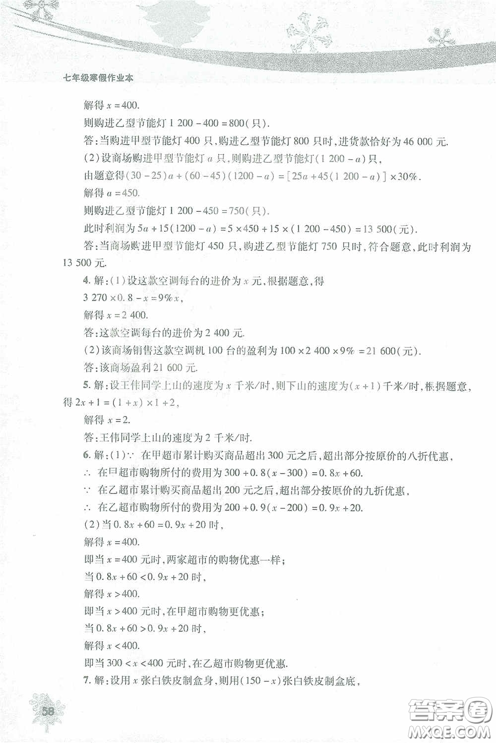 北京教育出版社2021寒假作業(yè)本數(shù)學七年級答案