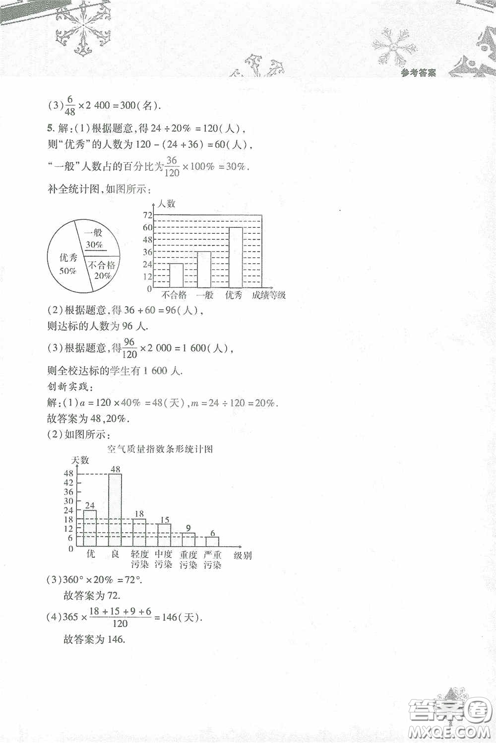 北京教育出版社2021寒假作業(yè)本數(shù)學七年級答案