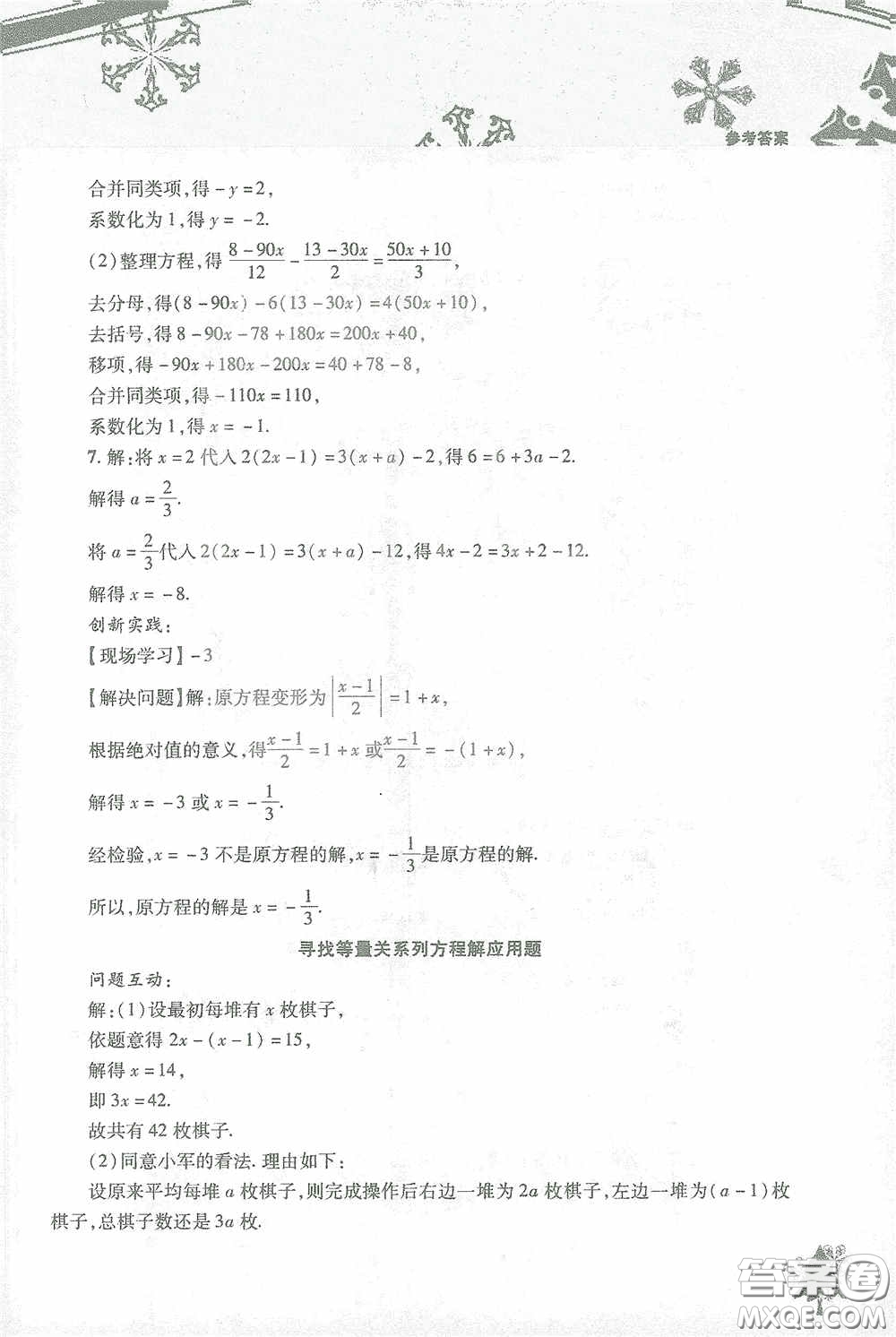 北京教育出版社2021寒假作業(yè)本數(shù)學七年級答案