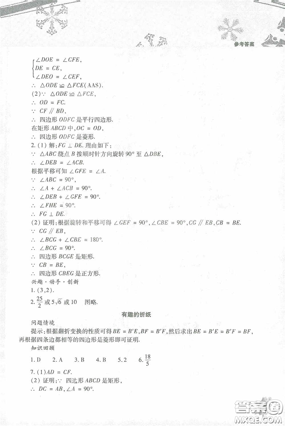 北京教育出版社2021寒假作業(yè)本數學九年級答案