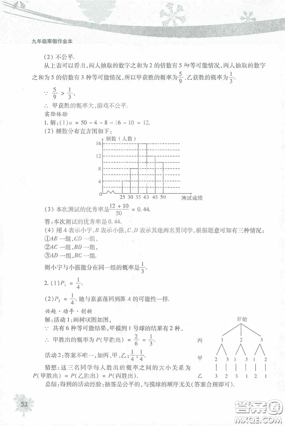 北京教育出版社2021寒假作業(yè)本數學九年級答案