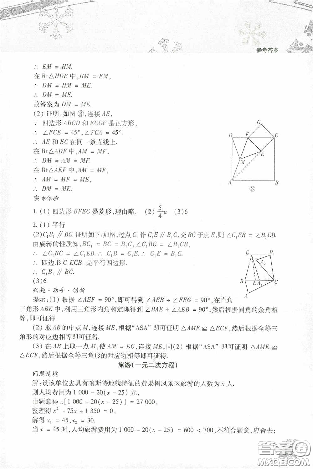 北京教育出版社2021寒假作業(yè)本數學九年級答案