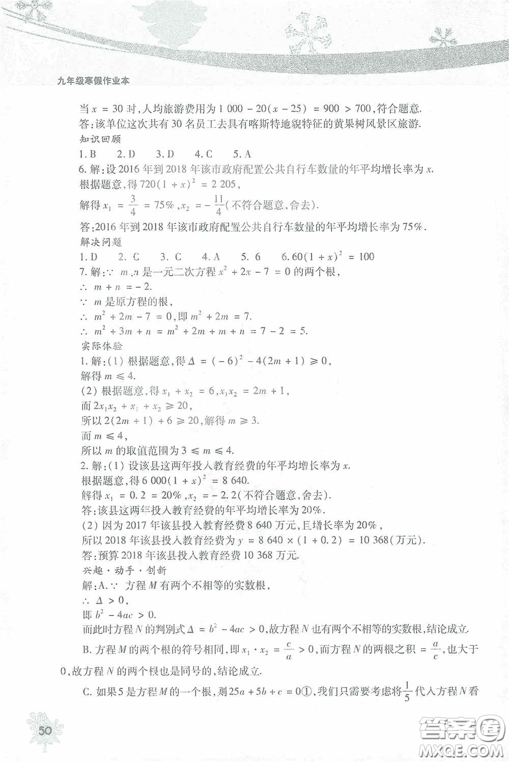 北京教育出版社2021寒假作業(yè)本數學九年級答案