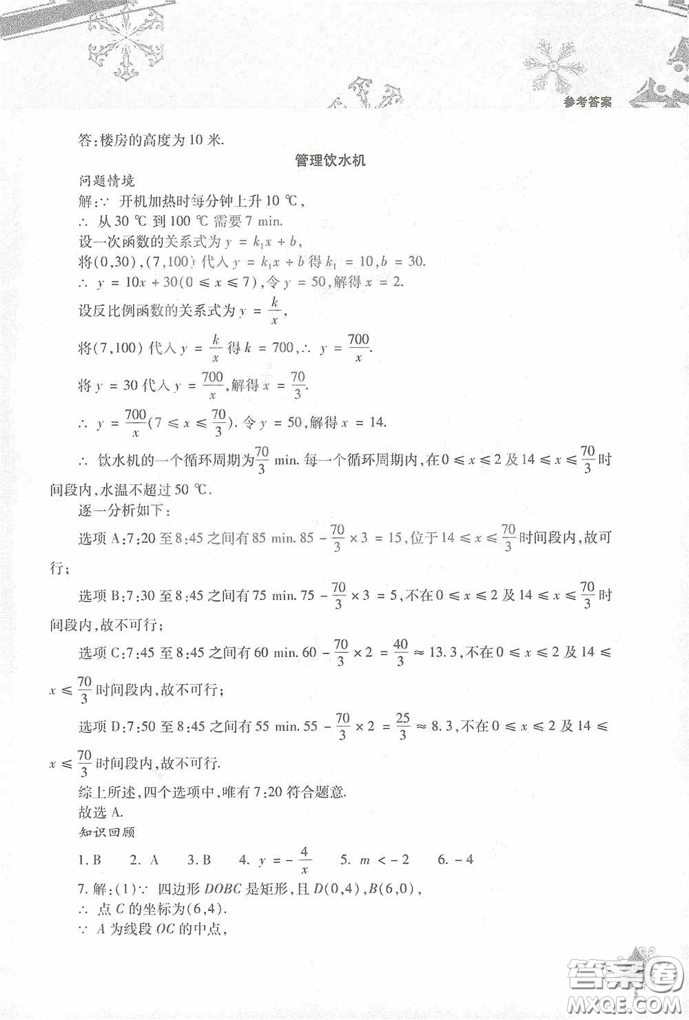 北京教育出版社2021寒假作業(yè)本數學九年級答案