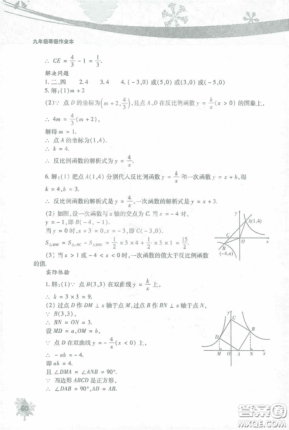 北京教育出版社2021寒假作業(yè)本數學九年級答案