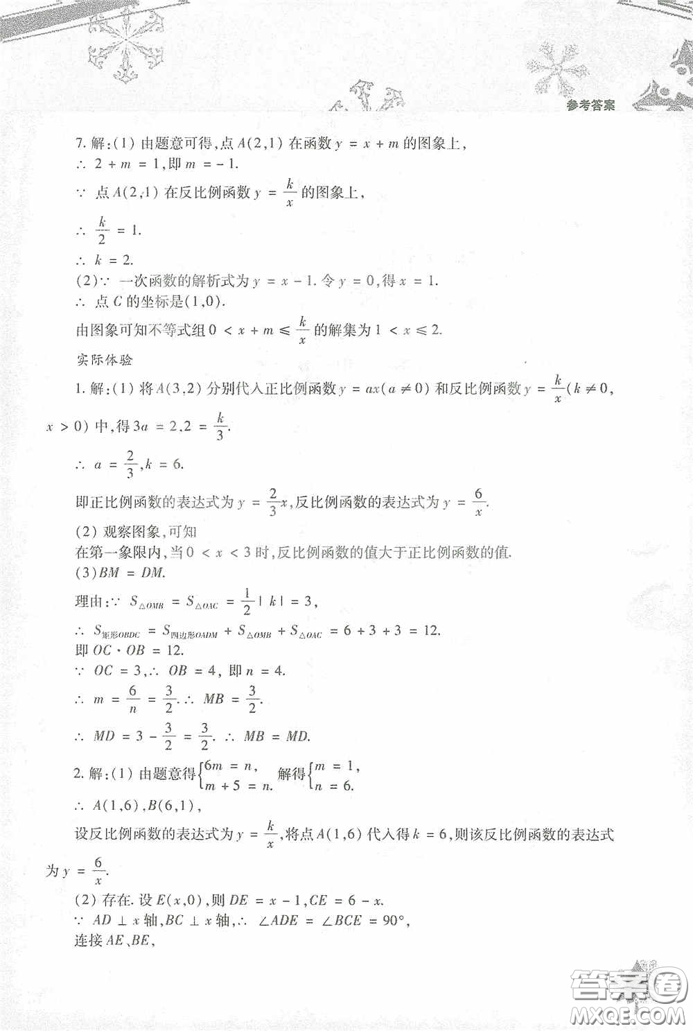 北京教育出版社2021寒假作業(yè)本數學九年級答案