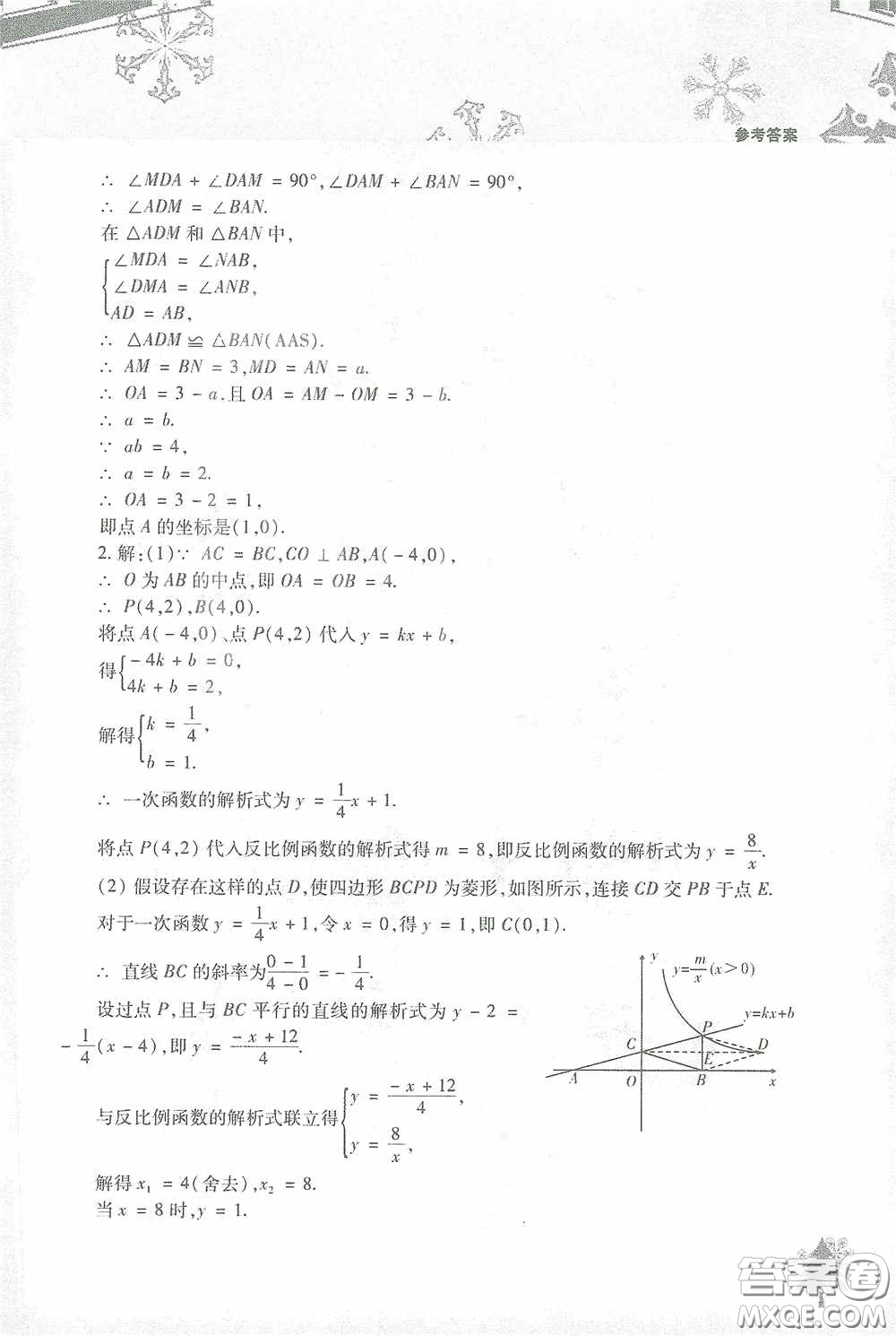 北京教育出版社2021寒假作業(yè)本數學九年級答案