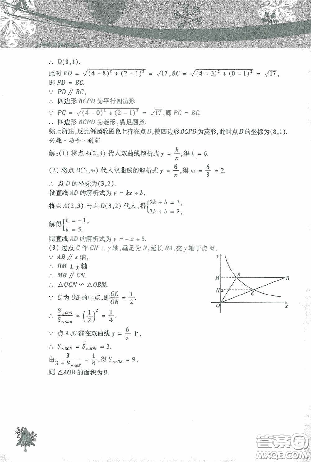 北京教育出版社2021寒假作業(yè)本數學九年級答案