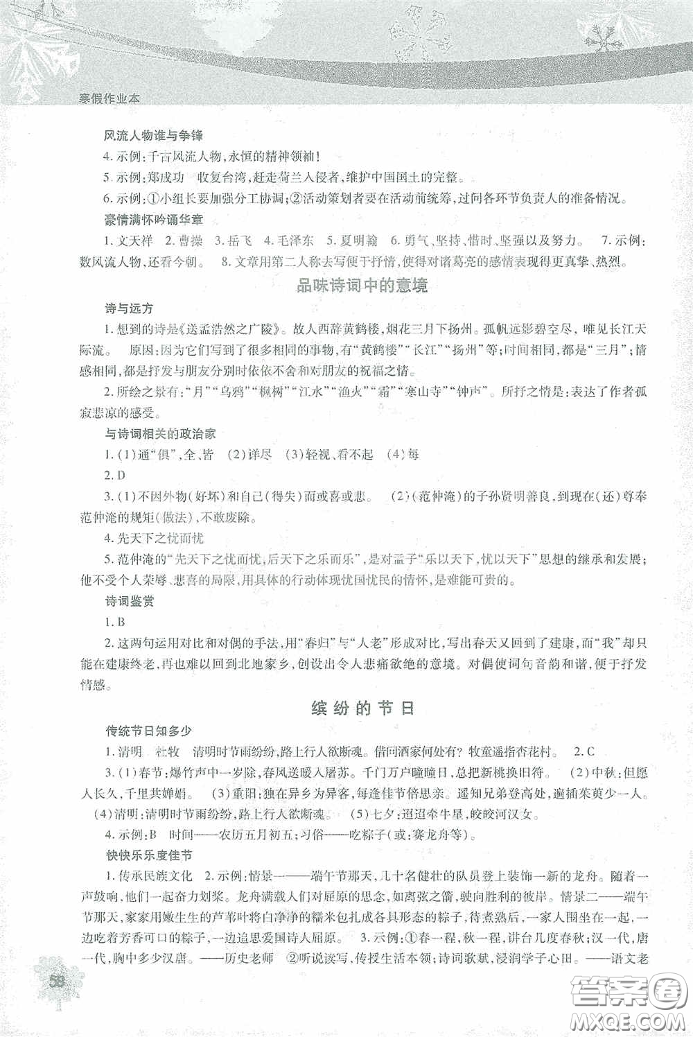 北京教育出版社2021寒假作業(yè)本語文九年級答案