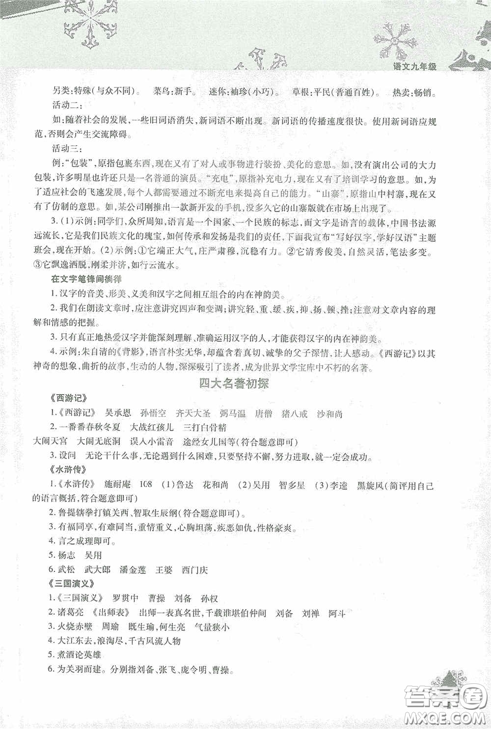 北京教育出版社2021寒假作業(yè)本語文九年級答案