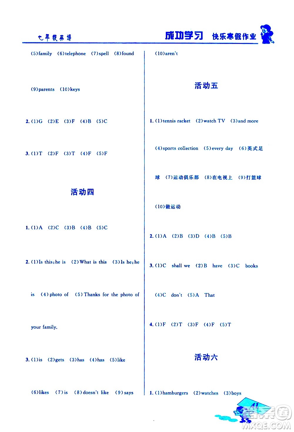 云南科技出版社2021創(chuàng)新成功學習快樂寒假七年級英語人教版答案