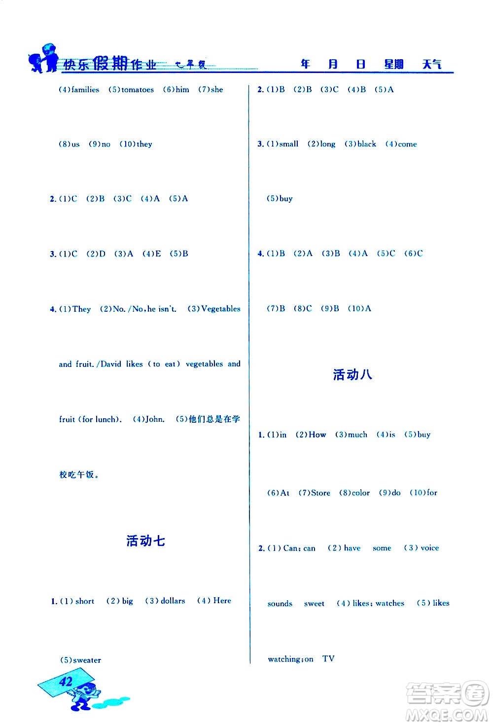 云南科技出版社2021創(chuàng)新成功學習快樂寒假七年級英語人教版答案