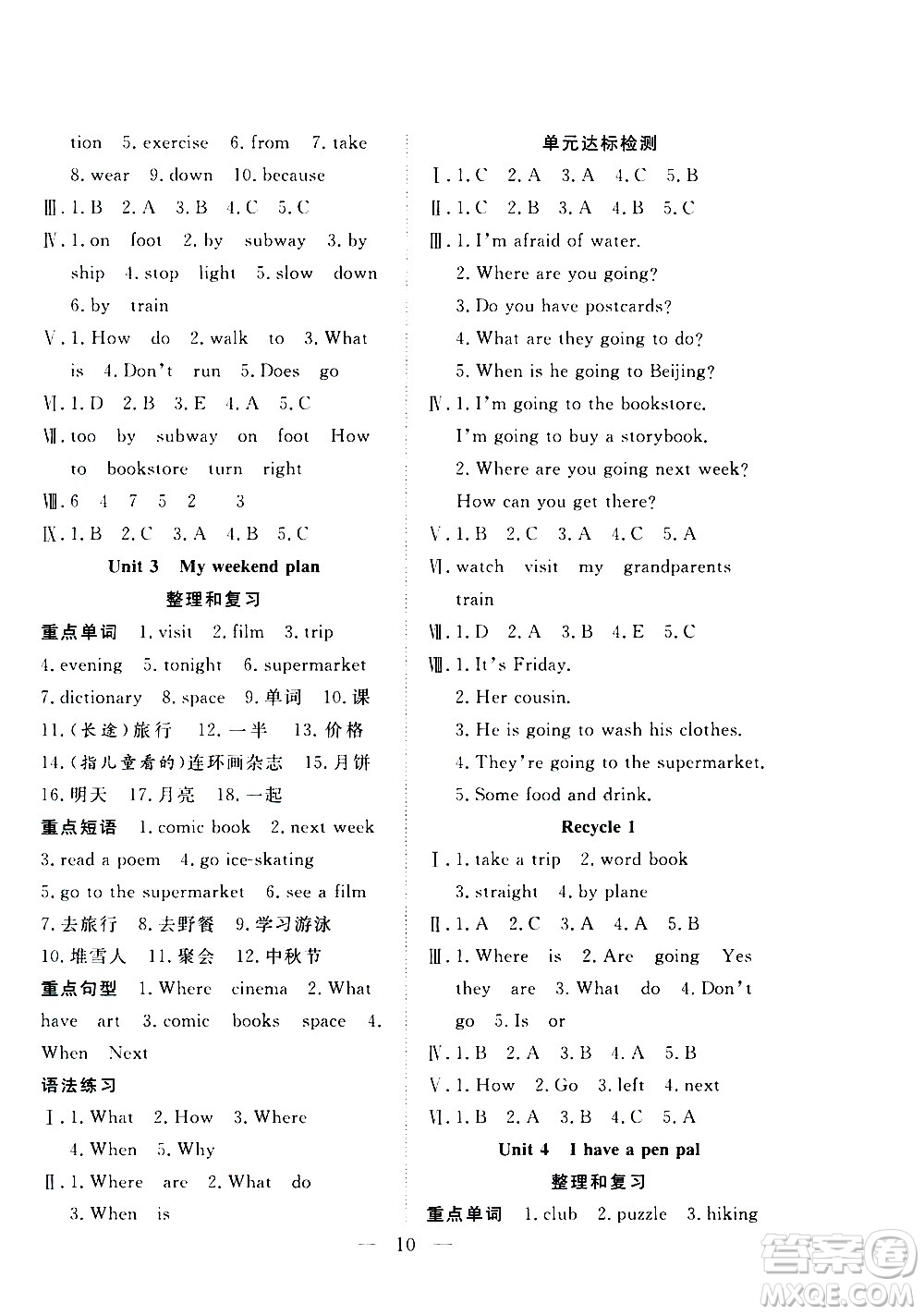 吉林教育出版社2021優(yōu)等生快樂寒假最佳復(fù)習(xí)計劃六年級英語PEP人教版答案