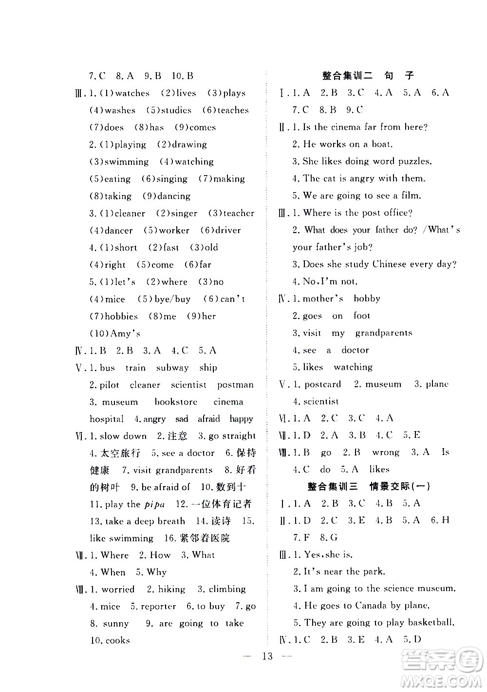 吉林教育出版社2021優(yōu)等生快樂寒假最佳復(fù)習(xí)計劃六年級英語PEP人教版答案