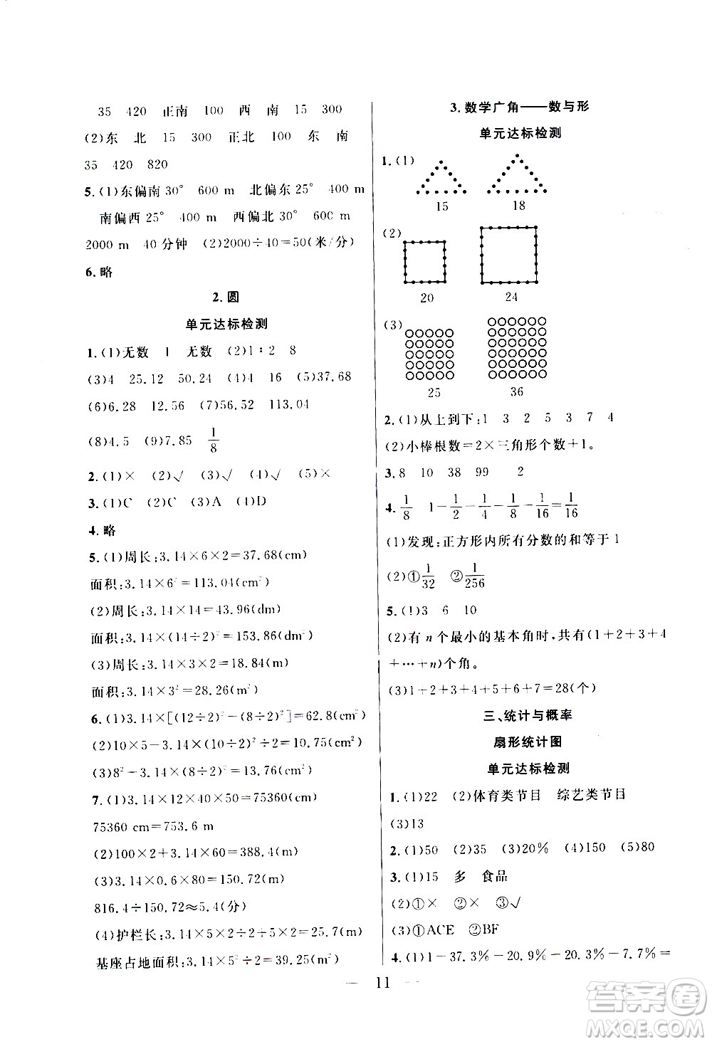 吉林教育出版社2021優(yōu)等生快樂寒假最佳復(fù)習(xí)計劃六年級數(shù)學(xué)RJ人教版答案