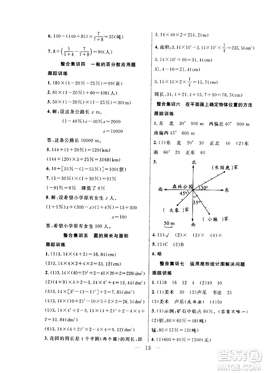 吉林教育出版社2021優(yōu)等生快樂寒假最佳復(fù)習(xí)計劃六年級數(shù)學(xué)RJ人教版答案