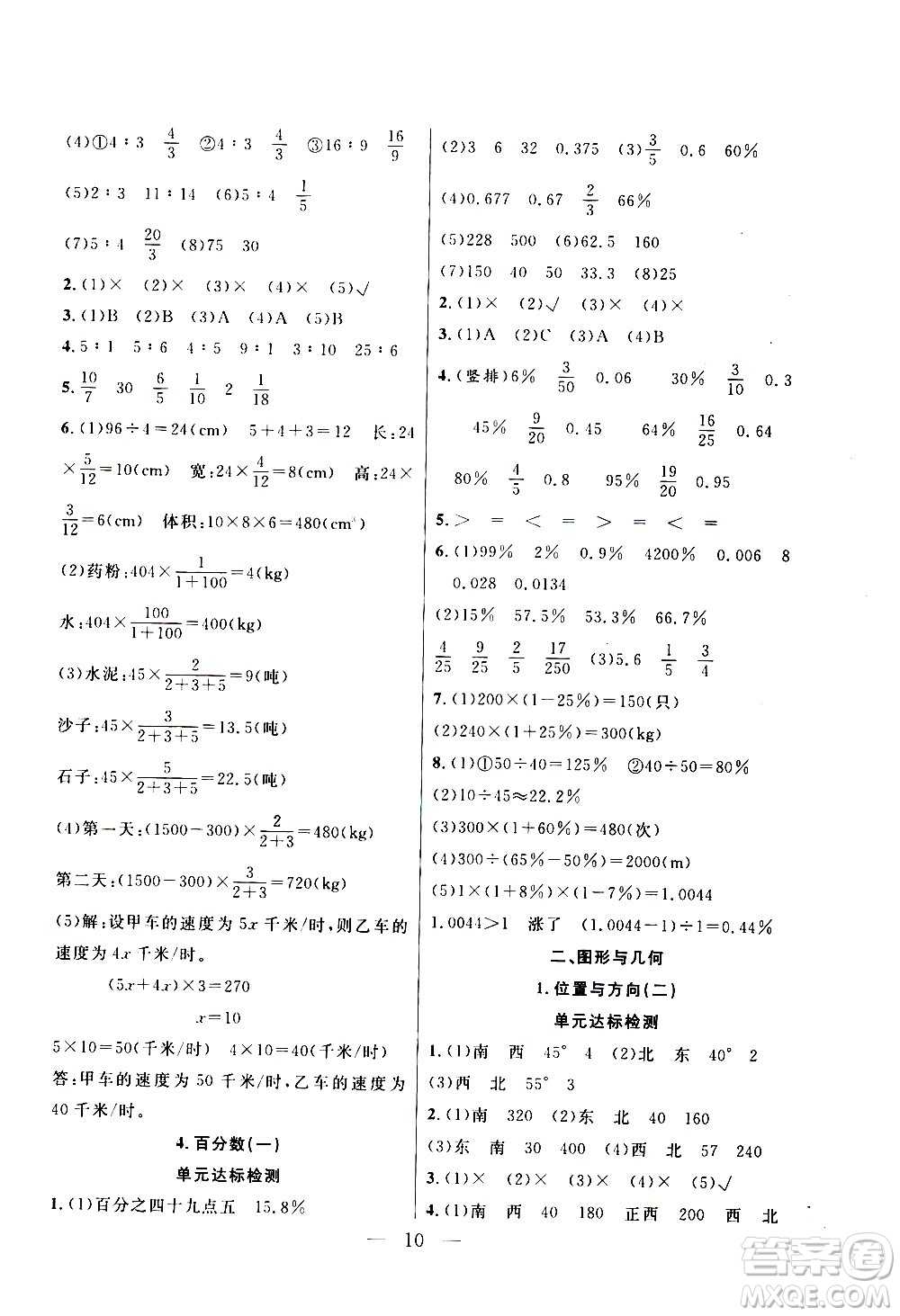 吉林教育出版社2021優(yōu)等生快樂寒假最佳復(fù)習(xí)計劃六年級數(shù)學(xué)RJ人教版答案