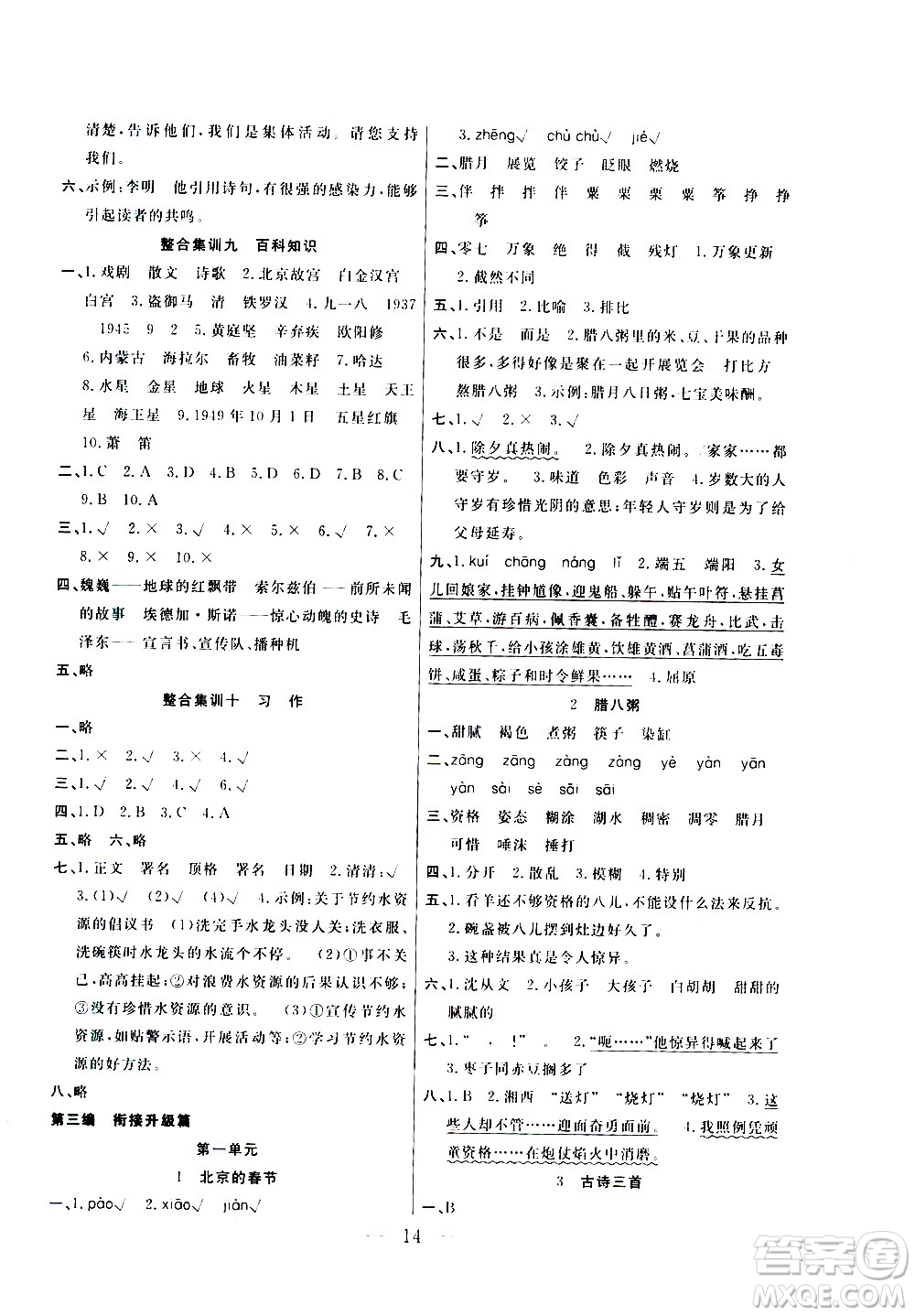 吉林教育出版社2021優(yōu)等生快樂寒假最佳復(fù)習計劃六年級語文RJ人教版答案