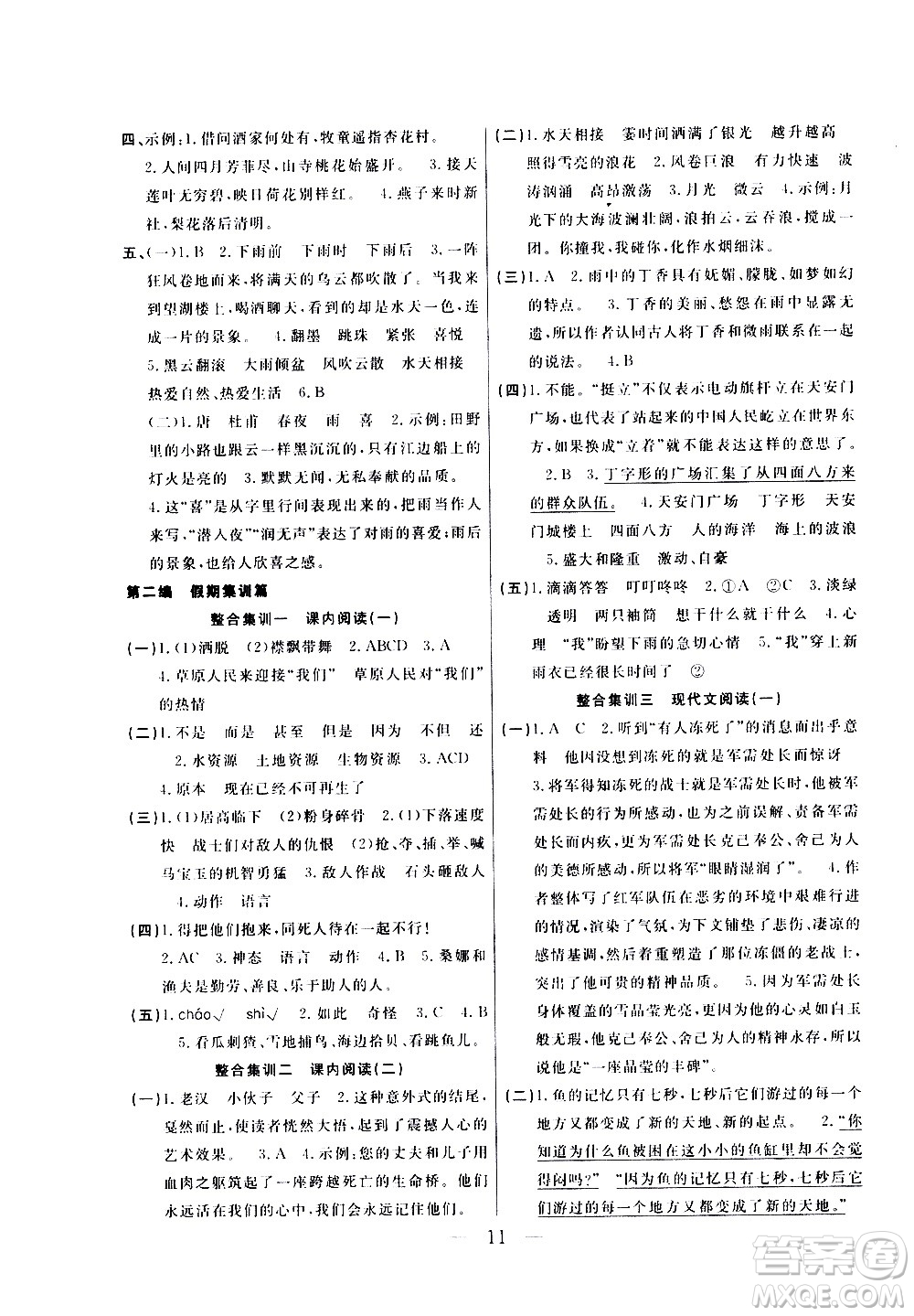 吉林教育出版社2021優(yōu)等生快樂寒假最佳復(fù)習計劃六年級語文RJ人教版答案