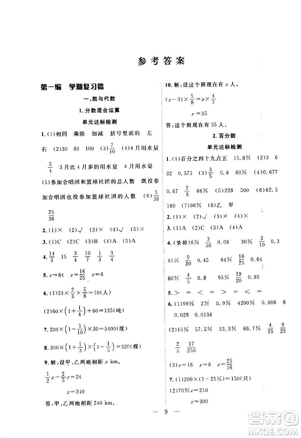 吉林教育出版社2021優(yōu)等生快樂寒假最佳復習計劃六年級數學BS北師版答案