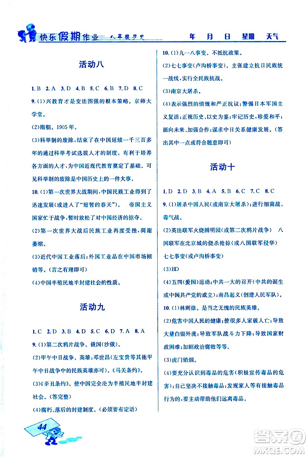 云南科技出版社2021創(chuàng)新成功學(xué)習(xí)快樂寒假八年級(jí)歷史RJ人教版答案