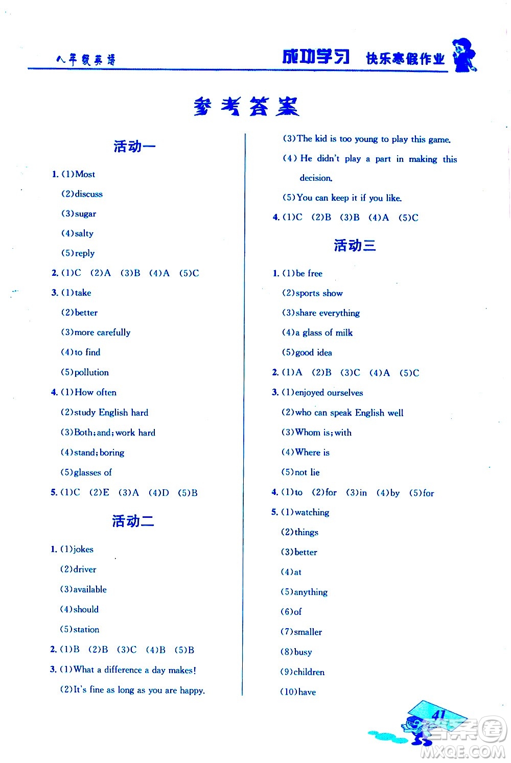 云南科技出版社2021創(chuàng)新成功學(xué)習(xí)快樂寒假八年級英語人教版答案