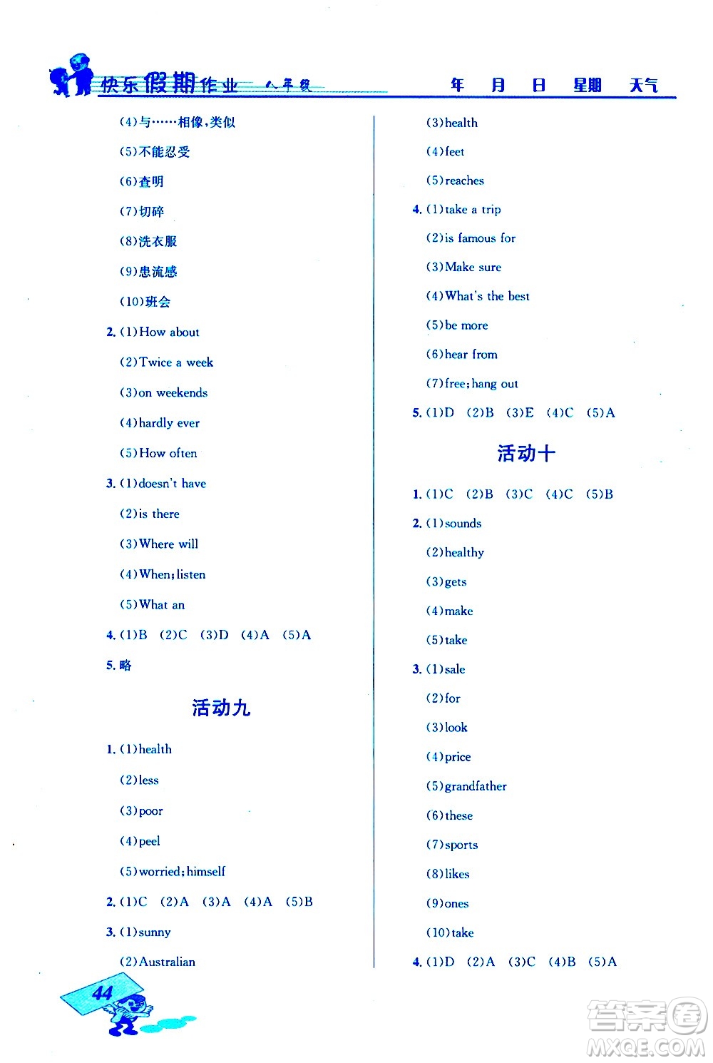 云南科技出版社2021創(chuàng)新成功學(xué)習(xí)快樂寒假八年級英語人教版答案