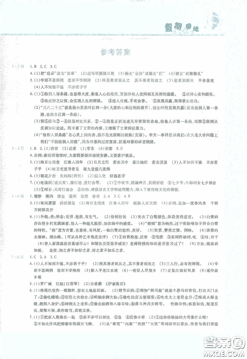 豫新銳2021假期園地寒假七年級(jí)數(shù)學(xué)英語(yǔ)合訂本答案