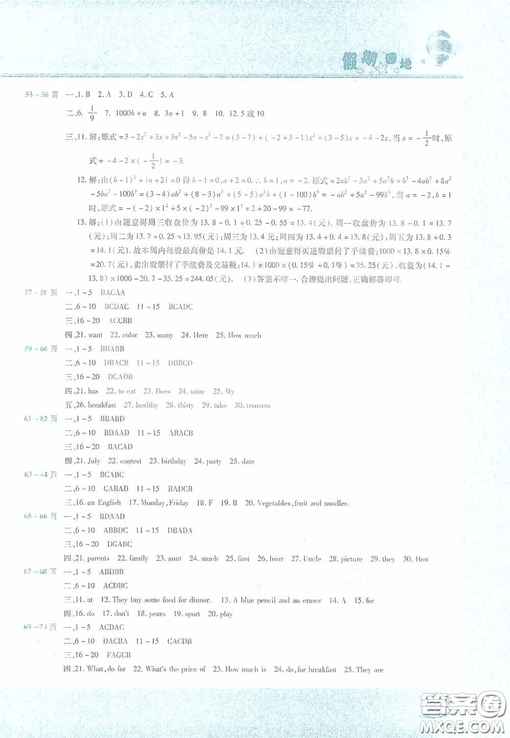 豫新銳2021假期園地寒假七年級(jí)數(shù)學(xué)英語(yǔ)合訂本答案