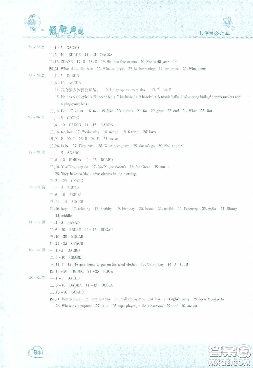 豫新銳2021假期園地寒假七年級(jí)數(shù)學(xué)英語(yǔ)合訂本答案