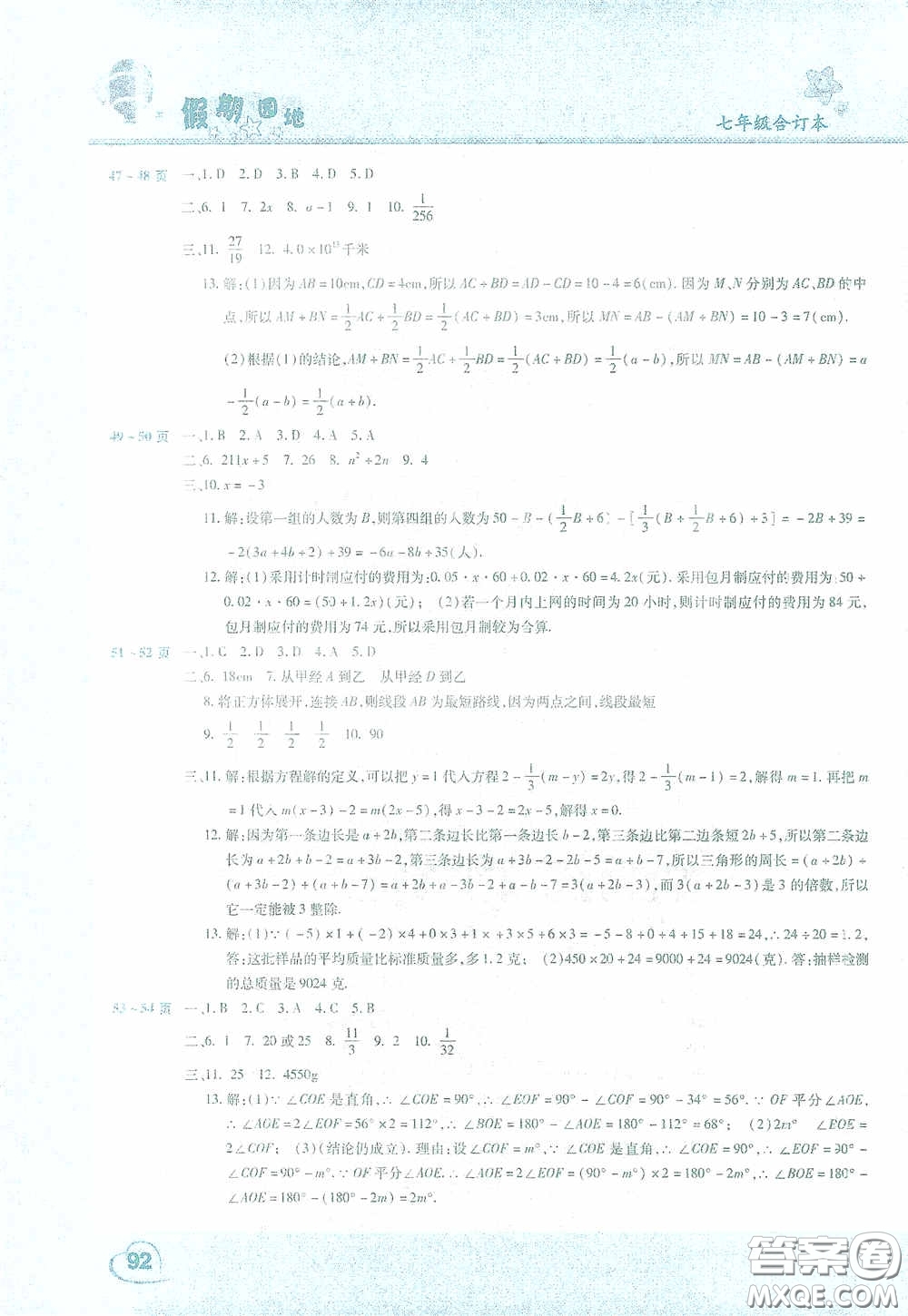 豫新銳2021假期園地寒假七年級(jí)數(shù)學(xué)英語(yǔ)合訂本答案