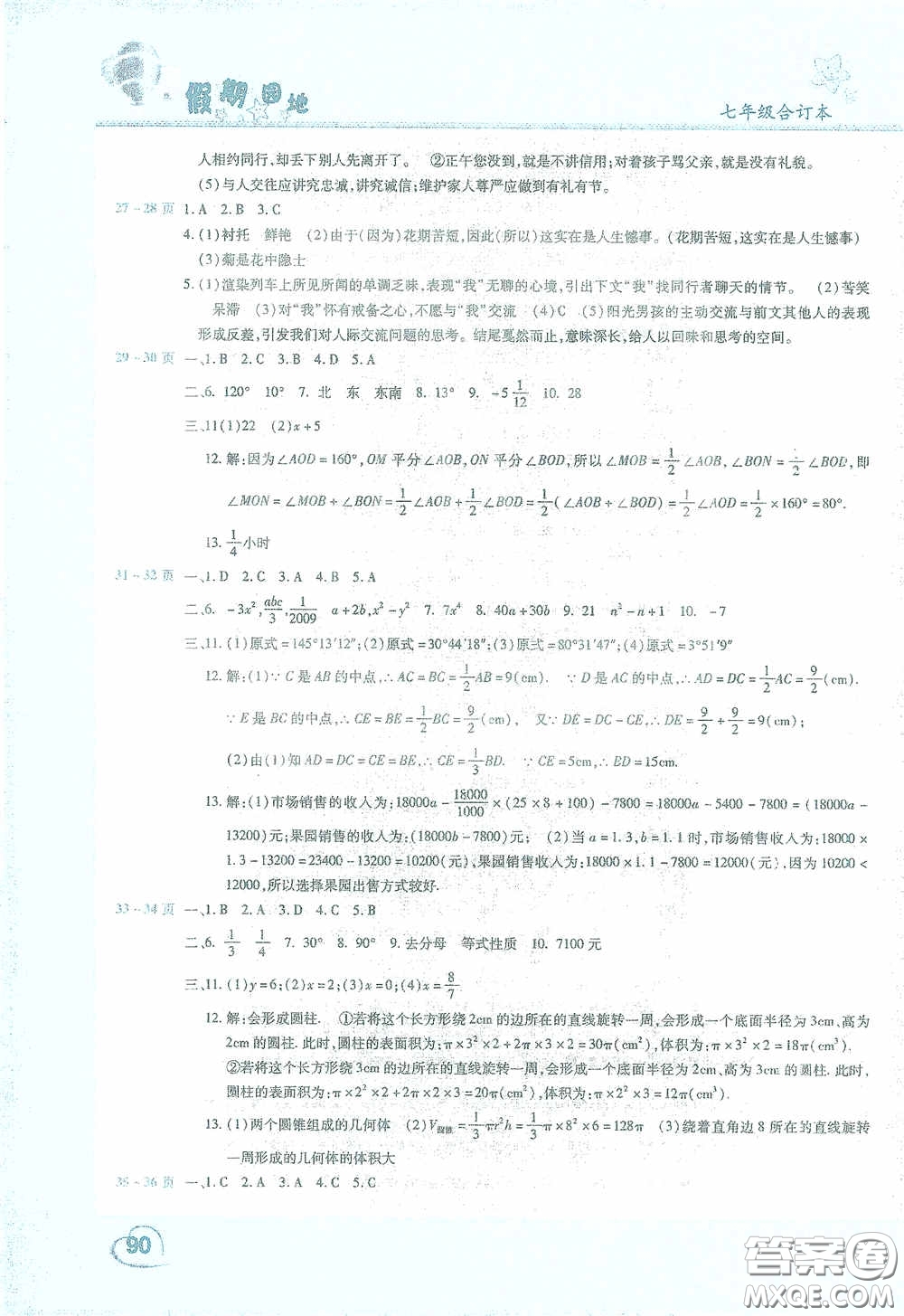 豫新銳2021假期園地寒假七年級(jí)數(shù)學(xué)英語(yǔ)合訂本答案