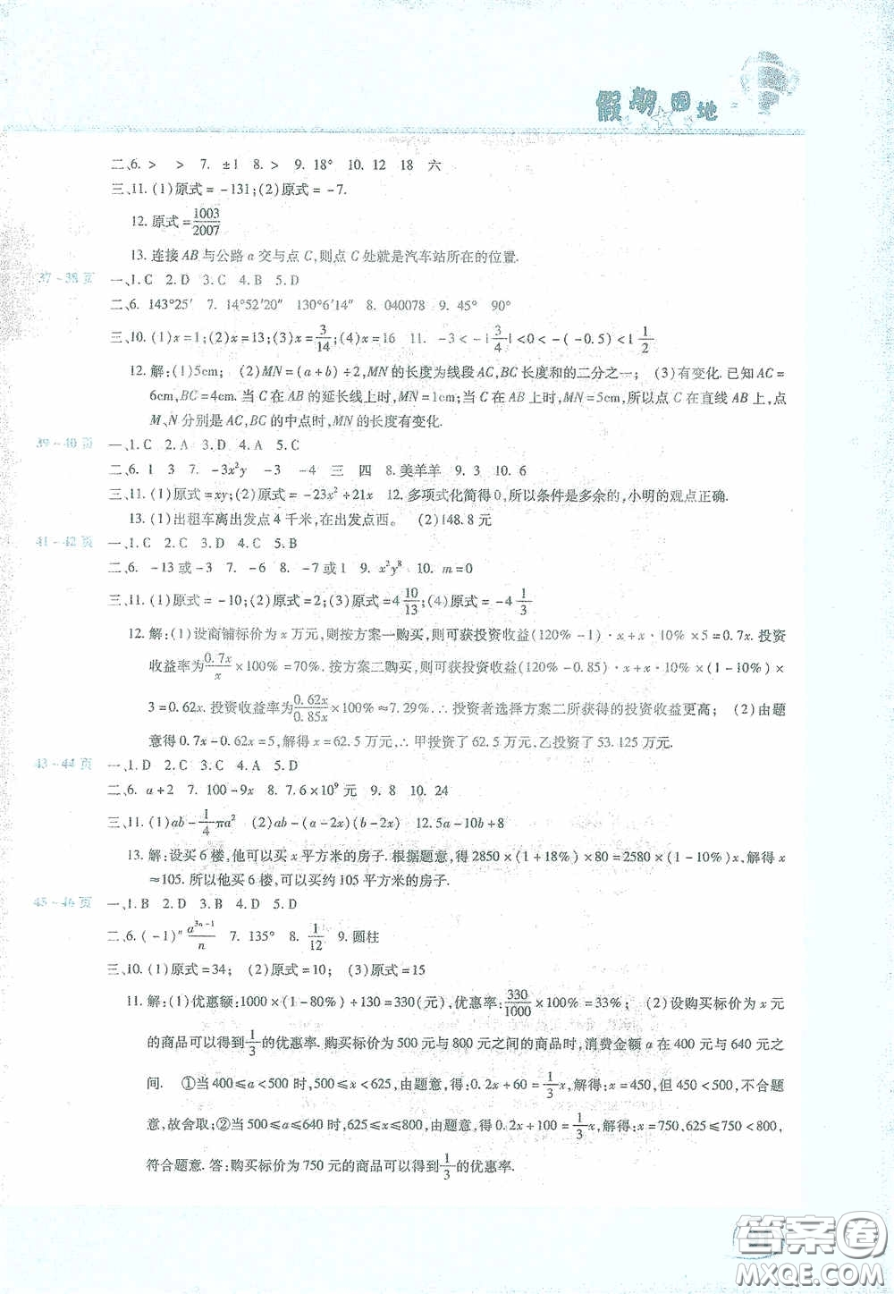 豫新銳2021假期園地寒假七年級(jí)數(shù)學(xué)英語(yǔ)合訂本答案