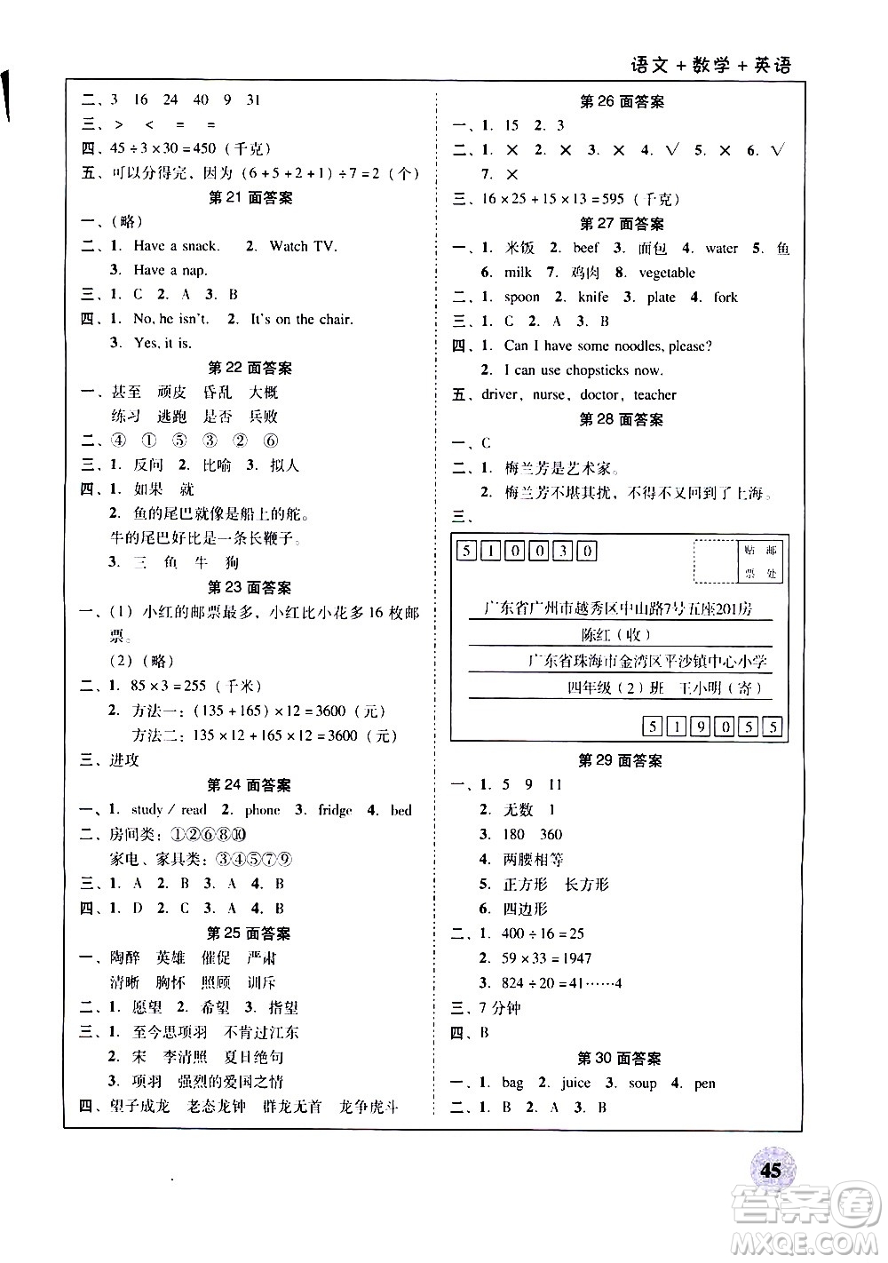 廣州教育出版社2021南粵學(xué)典快樂寒假四年級上冊語文數(shù)學(xué)英語答案