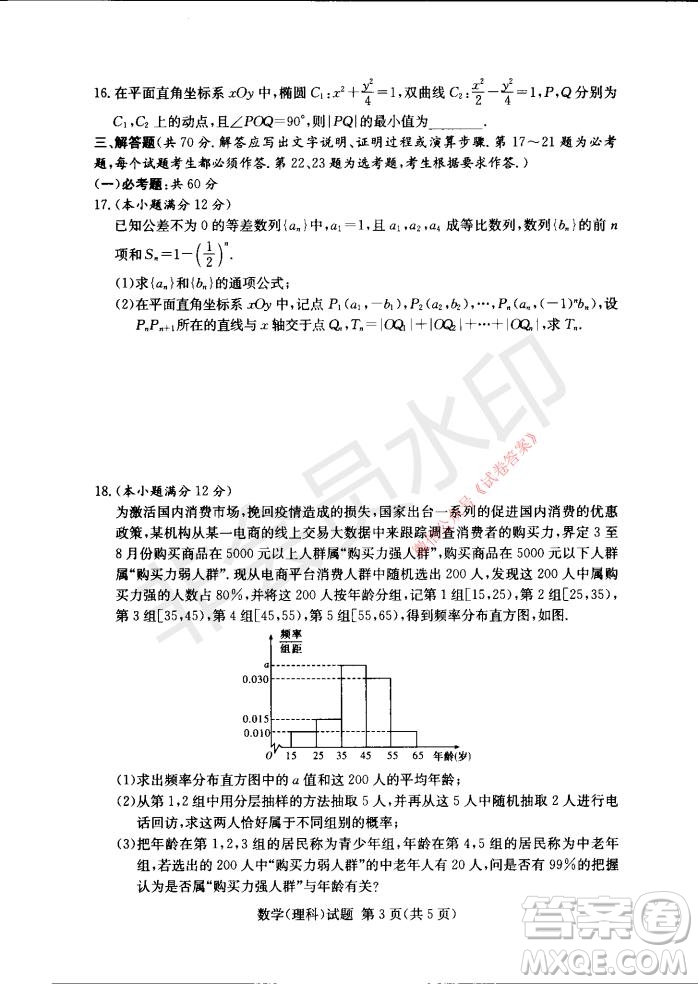 2021年湘豫名校聯(lián)考高三1月聯(lián)考理科數(shù)學(xué)試題及答案