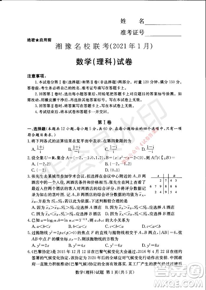 2021年湘豫名校聯(lián)考高三1月聯(lián)考理科數(shù)學(xué)試題及答案