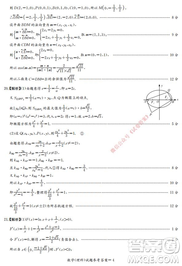 2021年湘豫名校聯(lián)考高三1月聯(lián)考理科數(shù)學(xué)試題及答案