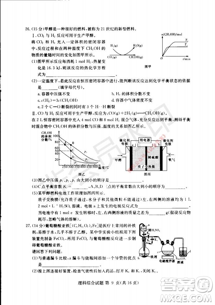 2021年湘豫名校聯(lián)考高三1月聯(lián)考理科綜合試題及答案