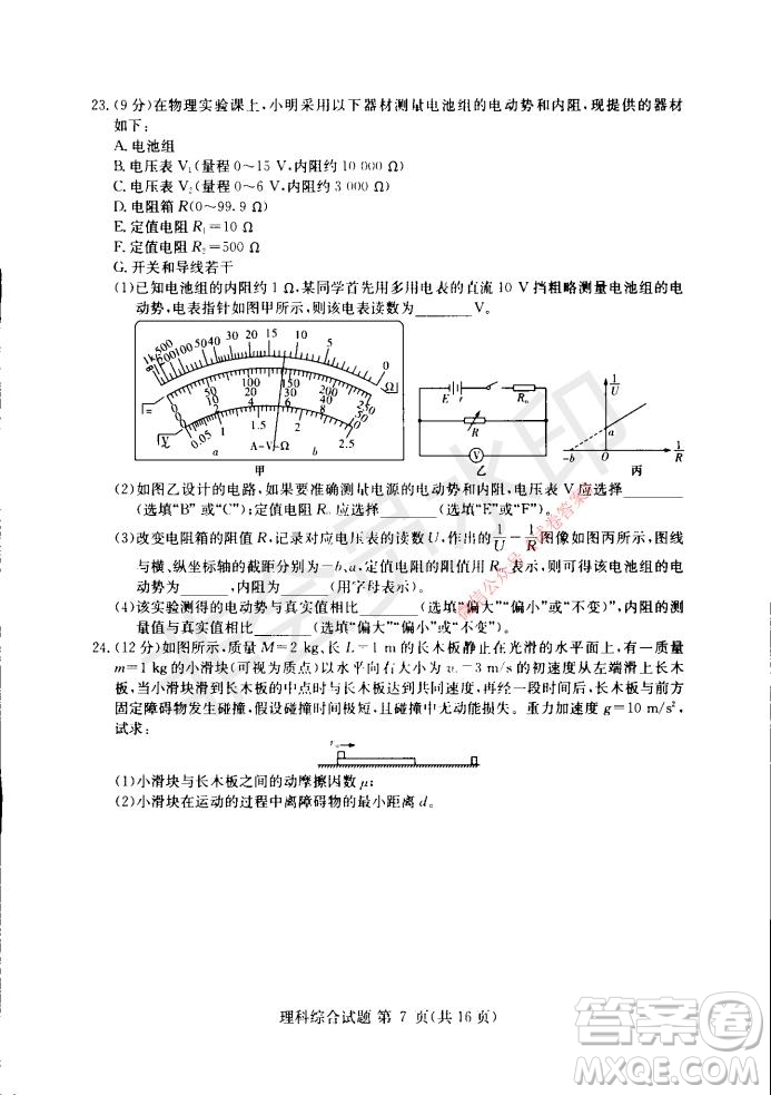 2021年湘豫名校聯(lián)考高三1月聯(lián)考理科綜合試題及答案